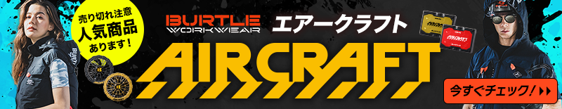 バートルエアークラフト2025