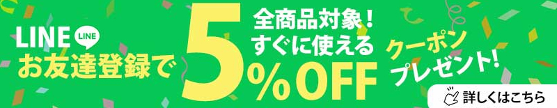 ラインお友達登録キャンペーン