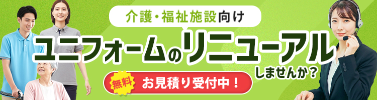 介護ユニフォーム・介護士の制服の通販｜【公式】イワキユニフォーム
