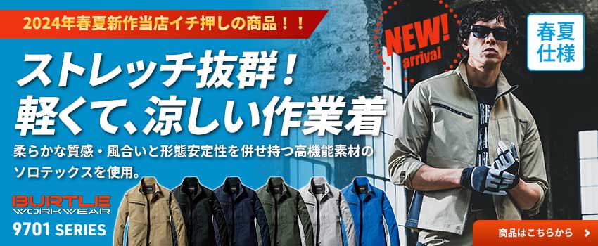 バートル 新商品の通販｜【公式】イワキユニフォームオンラインショップ