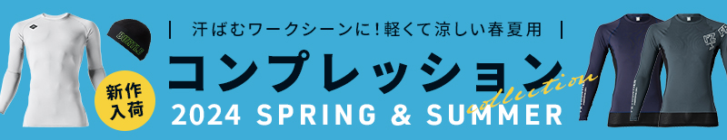 コンプレッション