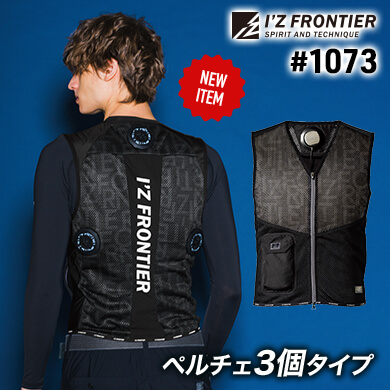 BP1073冷却ビッグペルチェ3個タイプインナーベスト単品