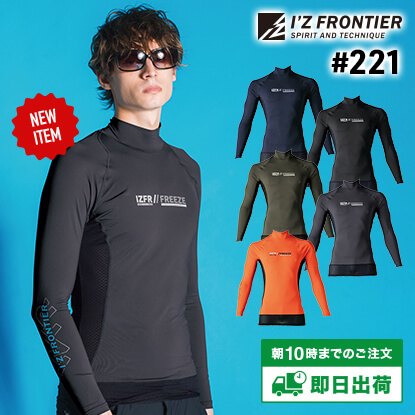 221接触冷感コンプレッションハイネックシャツ