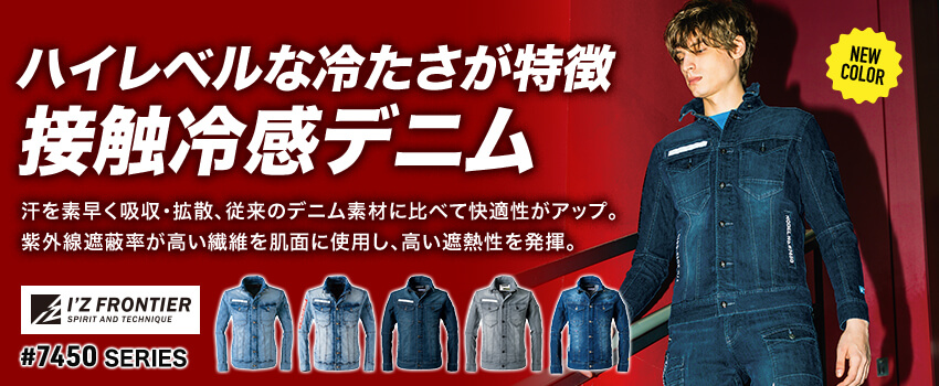 アイズフロンティア7450
