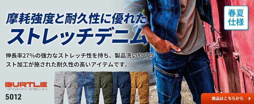 作業ズボン・パンツの通販（作業着・作業服）｜【公式】イワキユニフォームオンラインショップ