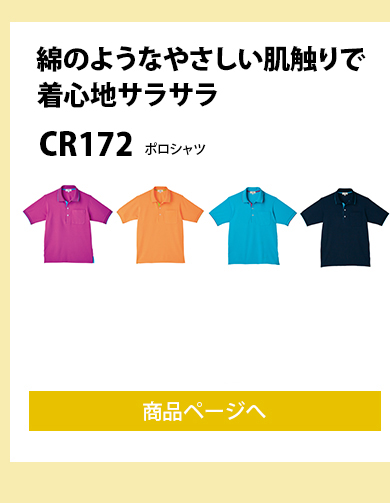 ポロシャツ,CR172