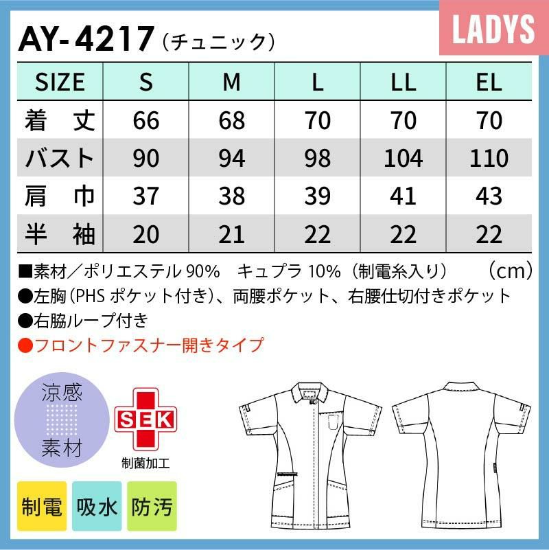 チュニック スクラブ 女性 介護 医療 プロファンクション[AY4217/ナガイレーベン]（S-EL）