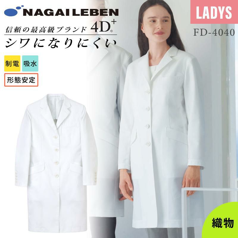 女子シングルドクターコート フォーディープラス 医療[FD4040/ナガイレーベン]（S-EL）