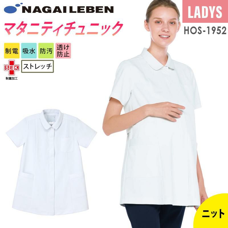マタニティチュニック 医療 レディース[HOS1952/ナガイレーベン]（M-L）