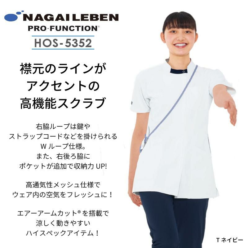 チュニック プロファンクション 介護 医療 レディース[HOS5352/ナガイレーベン]（S-EL）