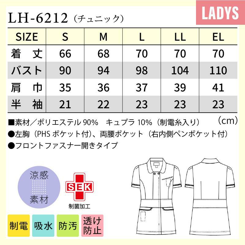 商い ネイビー ナガイレーベン サイズEL チュニック LH-6212 制服、作業服