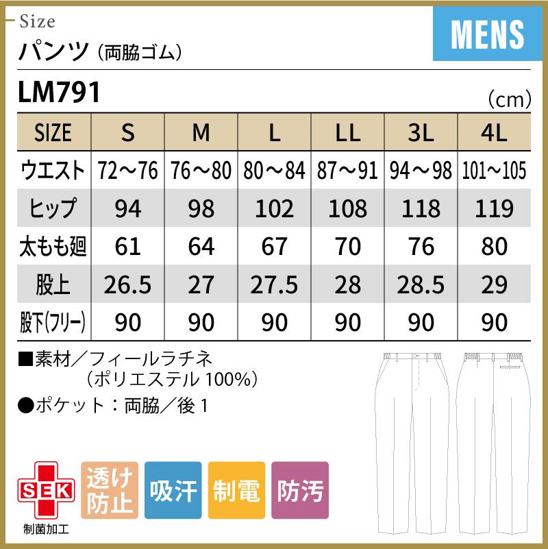 パンツ 両脇ゴム [LM791-11/住商モンブラン×LAURA ASHLEY] 男性用