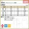患者衣 マタニティコート 長袖 [LP842-33/住商モンブラン×LAURA ASHLEY] 女性用