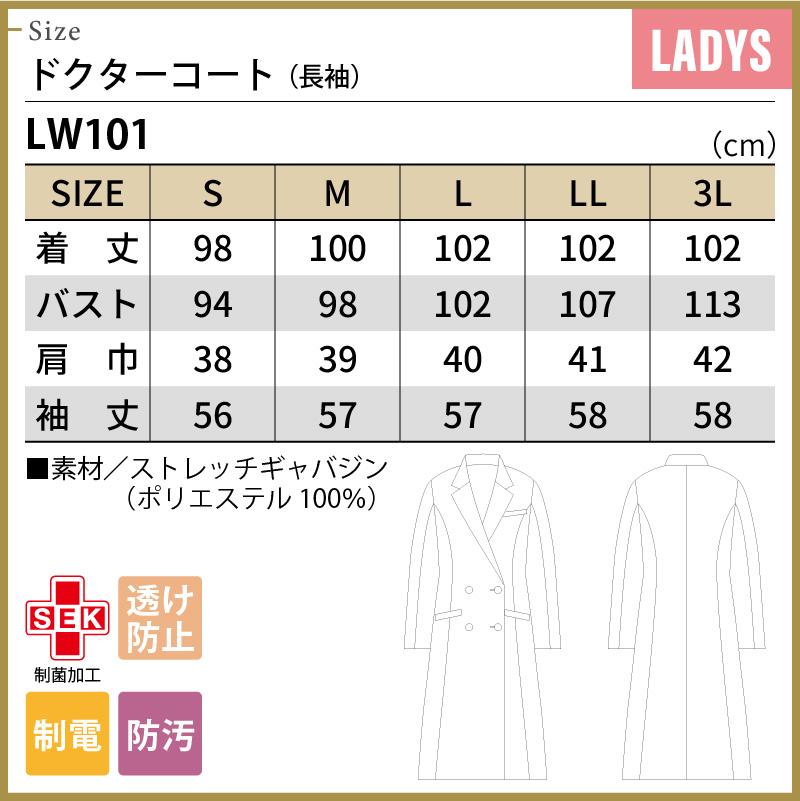 ドクターコート（長袖） 女性 S-3L[LW101-11/住商モンブラン×ローラアシュレイ]