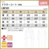 ドクターコート（長袖） 女性 S-3L[LW101-11/住商モンブラン×ローラアシュレイ]