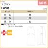 エプロン 女性 フリーサイズ[LW501-23/住商モンブラン×ローラアシュレイ]