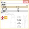 エプロン 女性 フリーサイズ[LW503-26/住商モンブラン×ローラアシュレイ]