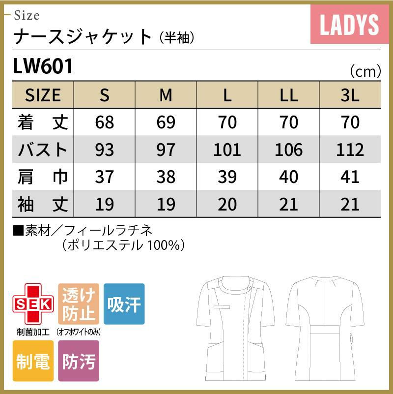 ナースジャケット（半袖） 女性 S-3L[LW601-12/住商モンブラン×ローラアシュレイ] | イワキユニフォーム