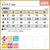 スクラブ 半袖 [LW603-12/住商モンブラン×ローラアシュレイ] （S-3L）女性用