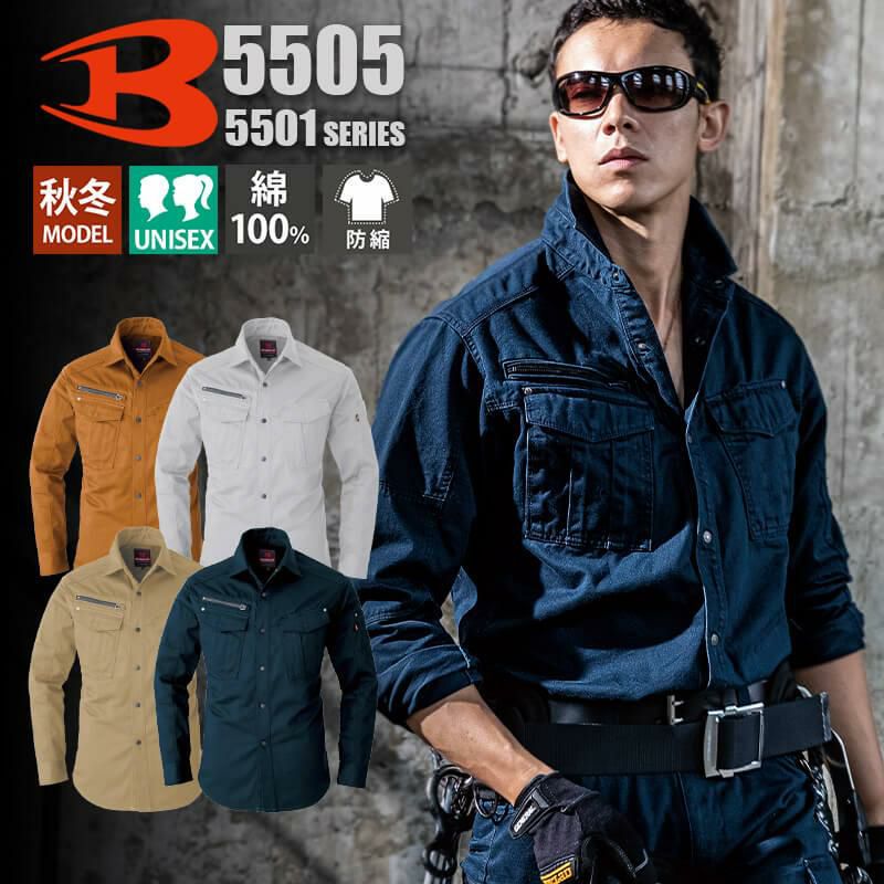 長袖シャツ(ユニセックス)(SS-5L)[5505/バートル]