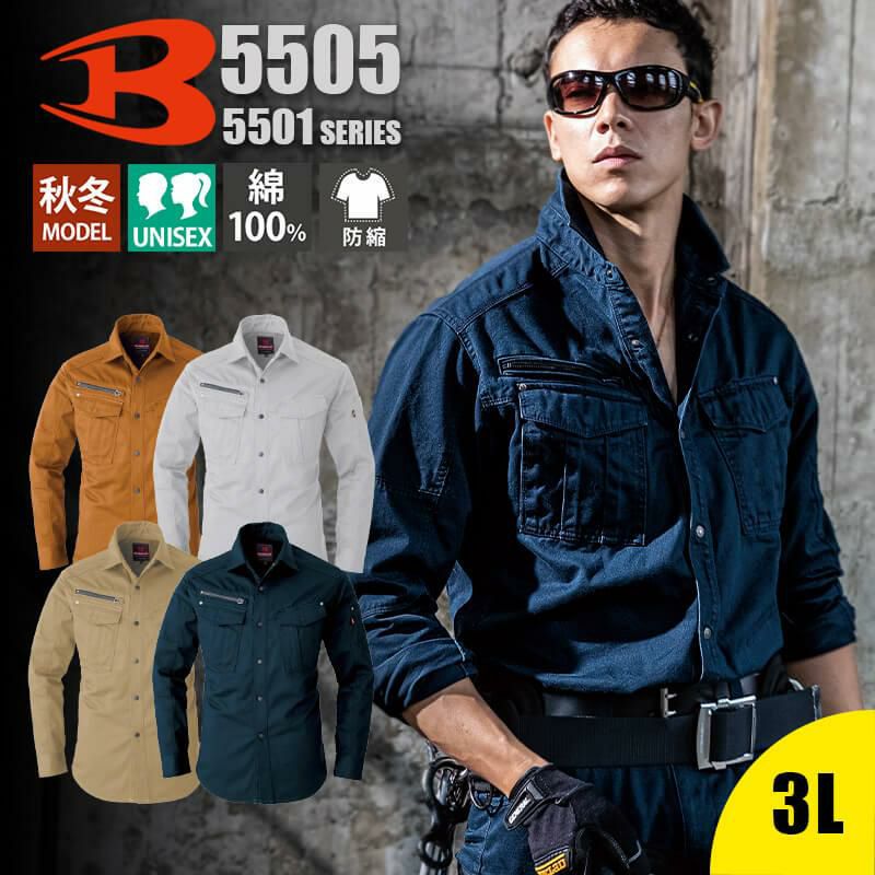 長袖シャツ(ユニセックス)(SS-5L)[5505/バートル]