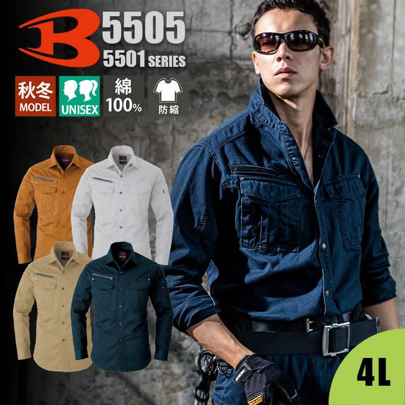 長袖シャツ(ユニセックス)(SS-5L)[5505/バートル]