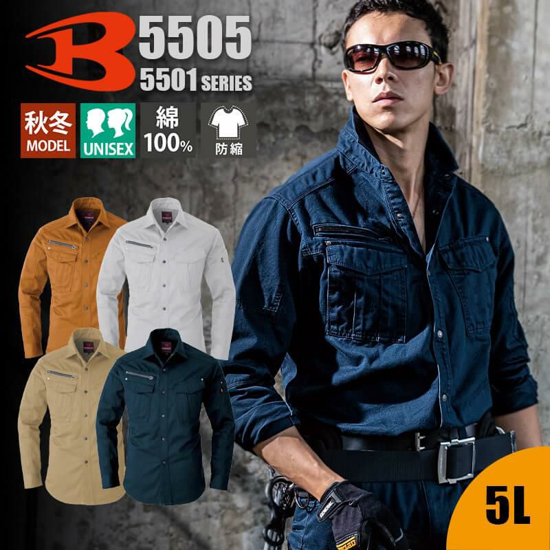 長袖シャツ(ユニセックス)(SS-5L)[5505/バートル]