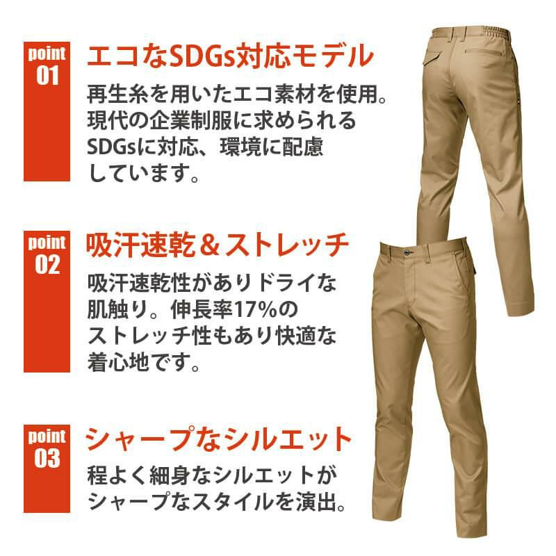 ユニセックスパンツ[バートル/7043] SS-5L(7041シリーズ)