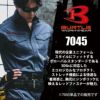 長袖シャツ(ユニセックス)[バートル/7045] SS-5L(7041シリーズ)