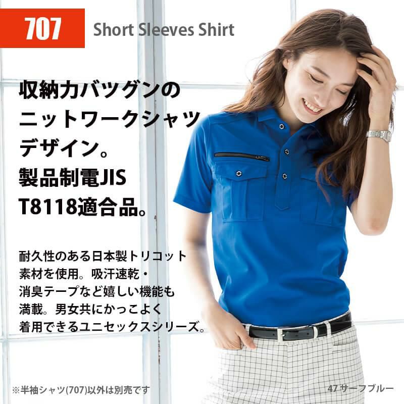 半袖シャツ（ユニセックス）（5L）[707-17/バートル]