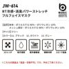 BT冷感・消臭パワーストレッチフルフェイスマスク［JW-614/おたふく手袋］170JW614