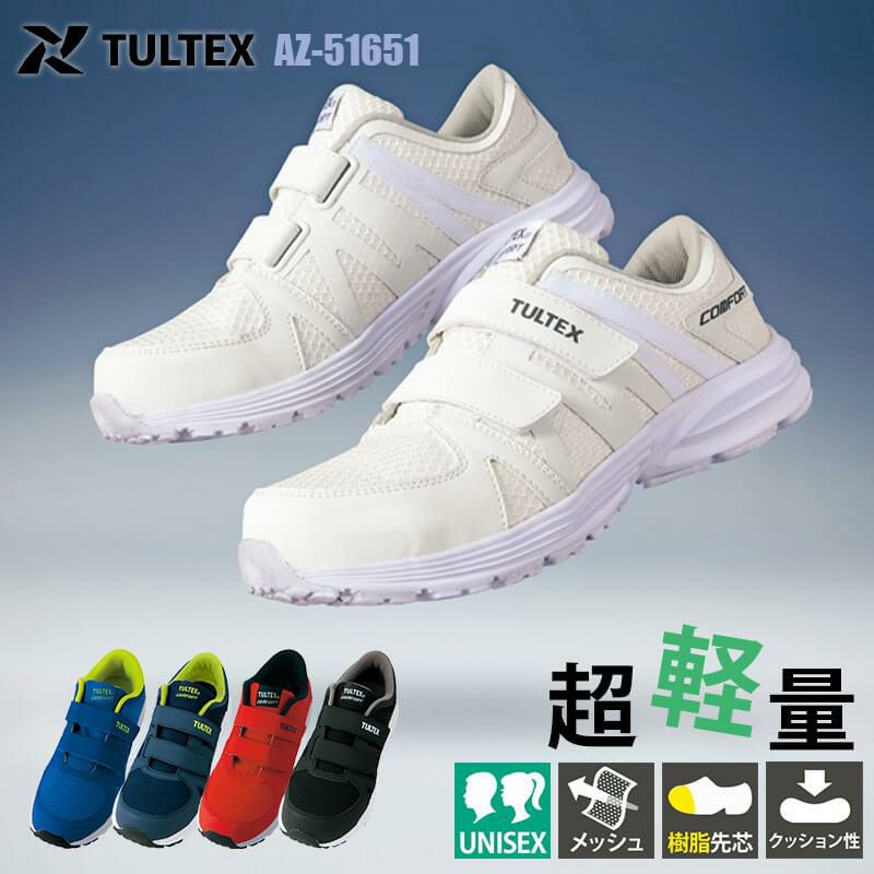 セーフティシューズ(マジック)(男女兼用)[アイトス/AZ-51651] 22.5-28.0cm TULTEX