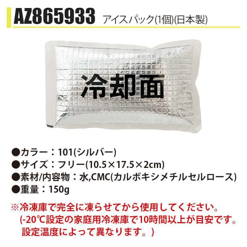 空調服 アイスベスト[アイトス/AZ865932]ポリ　旧型