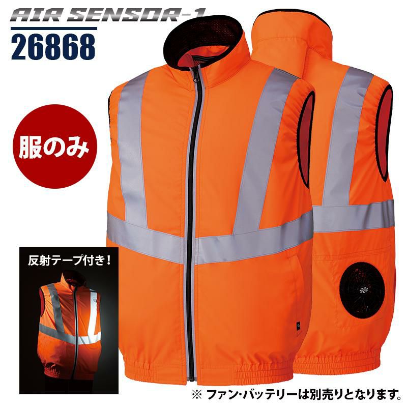 ファン付き作業着 エアセンサー 高視認反射ベスト[クロダルマ/26868]ポリ(服単品)