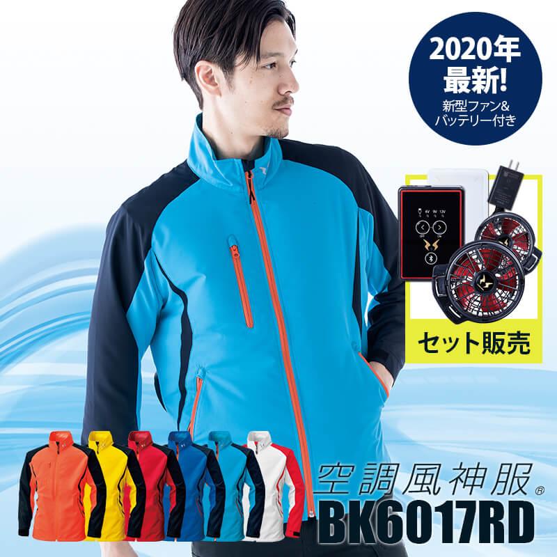 ビッグボーン 空調風神服 | イワキユニフォーム