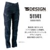 レディースカーゴパンツ [藤和/TS DESIGN/51141] (S-3L) 511シリーズ