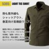 LIGHT TECロングスリーブシャツ [藤和/5305]530シリーズ