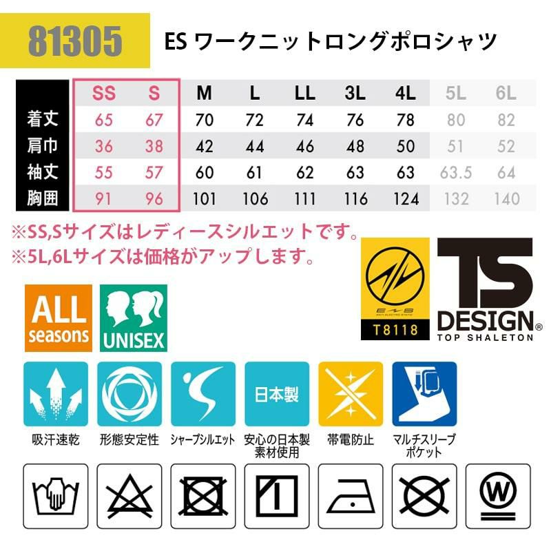 ESワークニットロングポロシャツ [藤和/81305]