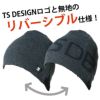 リバーシブルニット帽 [藤和/TS DESIGN/842916] (F)