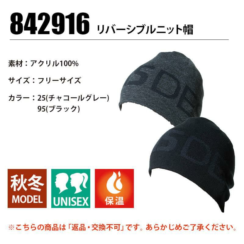 人気を誇る 藤和 リバーシブルニット帽 842916 ロゴ入りリバーシブルが使いやすいニット帽 2018-2019秋冬新商品 