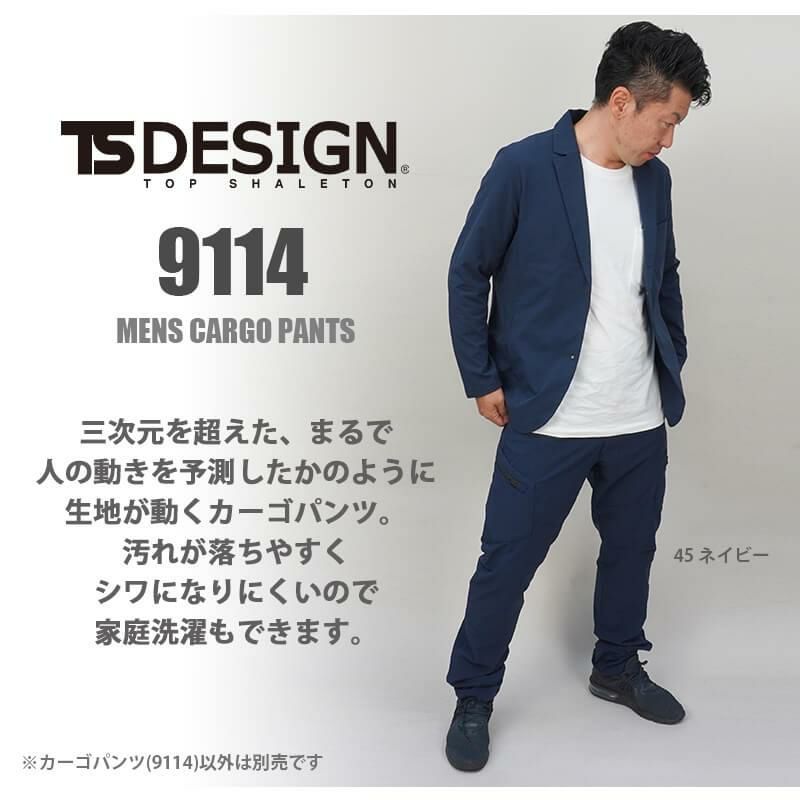 TSデザイン　TS 4Dメンズカーゴパンツ ブラック 9114