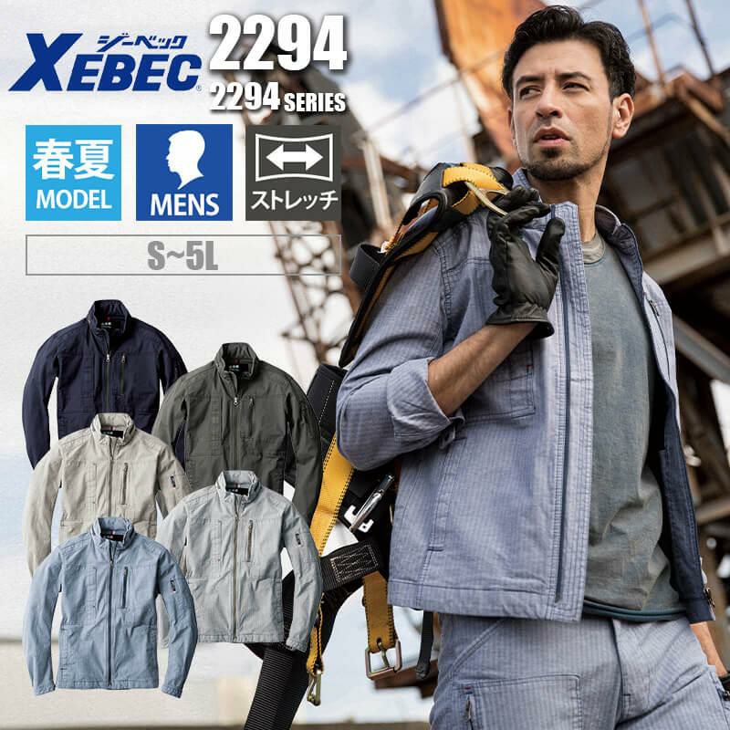 長袖シャツ 現場服[ジーベック/2293]（S-5L）｜作業服・作業着の通販