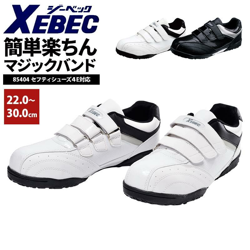 【ジーベック　XEBEC】セフティシューズ  男女兼用のクールなツートンカラー  85404