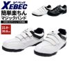 【ジーベック　XEBEC】セフティシューズ  男女兼用のクールなツートンカラー  85404