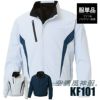 空調風神服 チタン加工長袖ブルゾン（服単品）[サンエス/KF101]