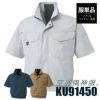 空調風神服 半袖ワークブルゾン(服単品)[サンエス/KU91450]