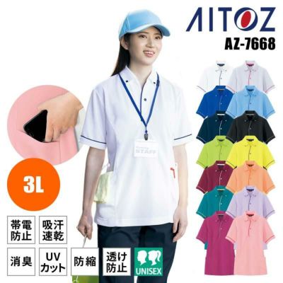 介護 サイドポケット半袖ポロシャツ・速乾・男女兼用(アイトス/AZ-7668 