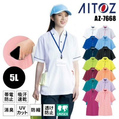 介護 サイドポケット半袖ポロシャツ・速乾・男女兼用(アイトス/AZ-7668 