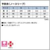 予防衣　リボンタイプのベルトでスタイル良く着こなせる【住商モンブラン】