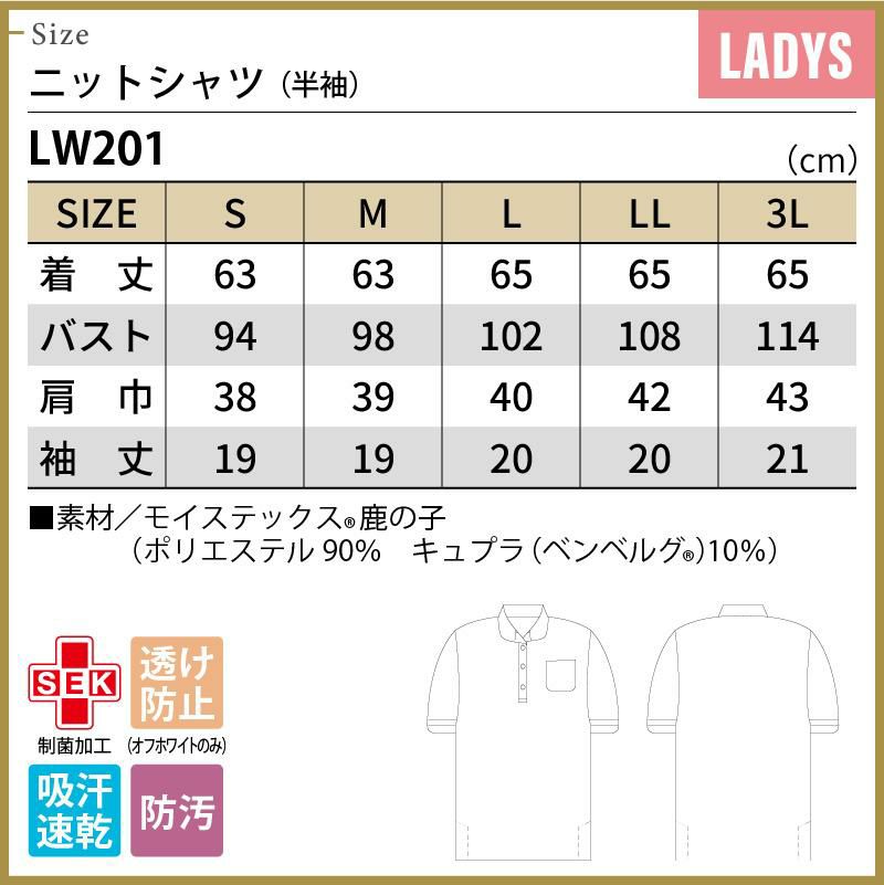ニットシャツ（半袖） 女性 S-3L[LW203-12/住商モンブラン×ローラアシュレイ] イワキユニフォーム
